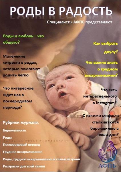 Read more about the article Журнал “Пологи в радість” – про вагітність, пологи, грудне вигодовування – безкоштовно!